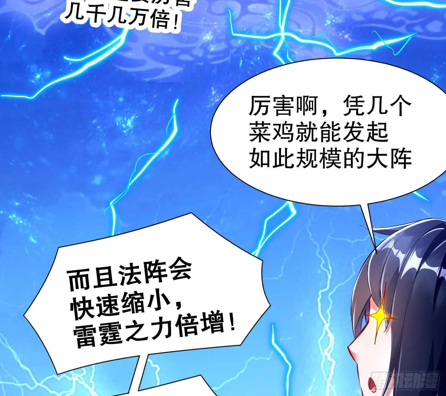 第62话 雷霆大阵 第44页