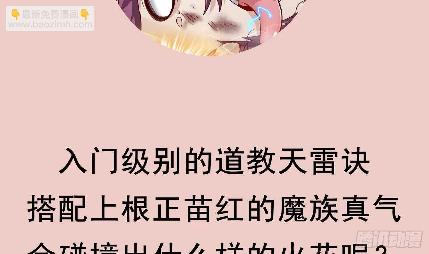 第62话 雷霆大阵 第68页