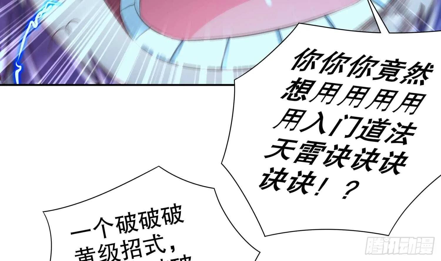 第63话 魔道雷法 第13页