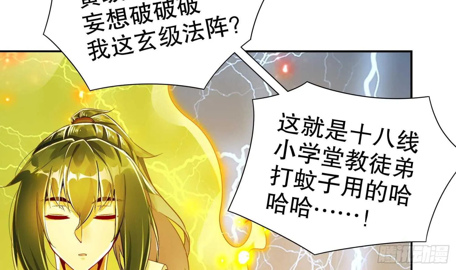 第63话 魔道雷法 第14页
