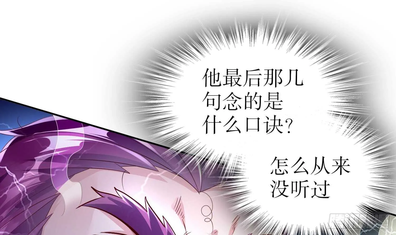 第63话 魔道雷法 第19页