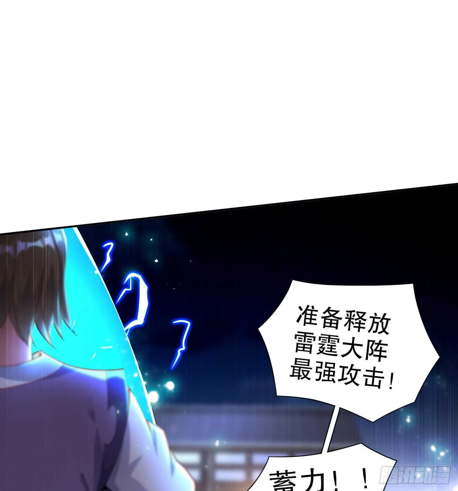 第63话 魔道雷法 第23页