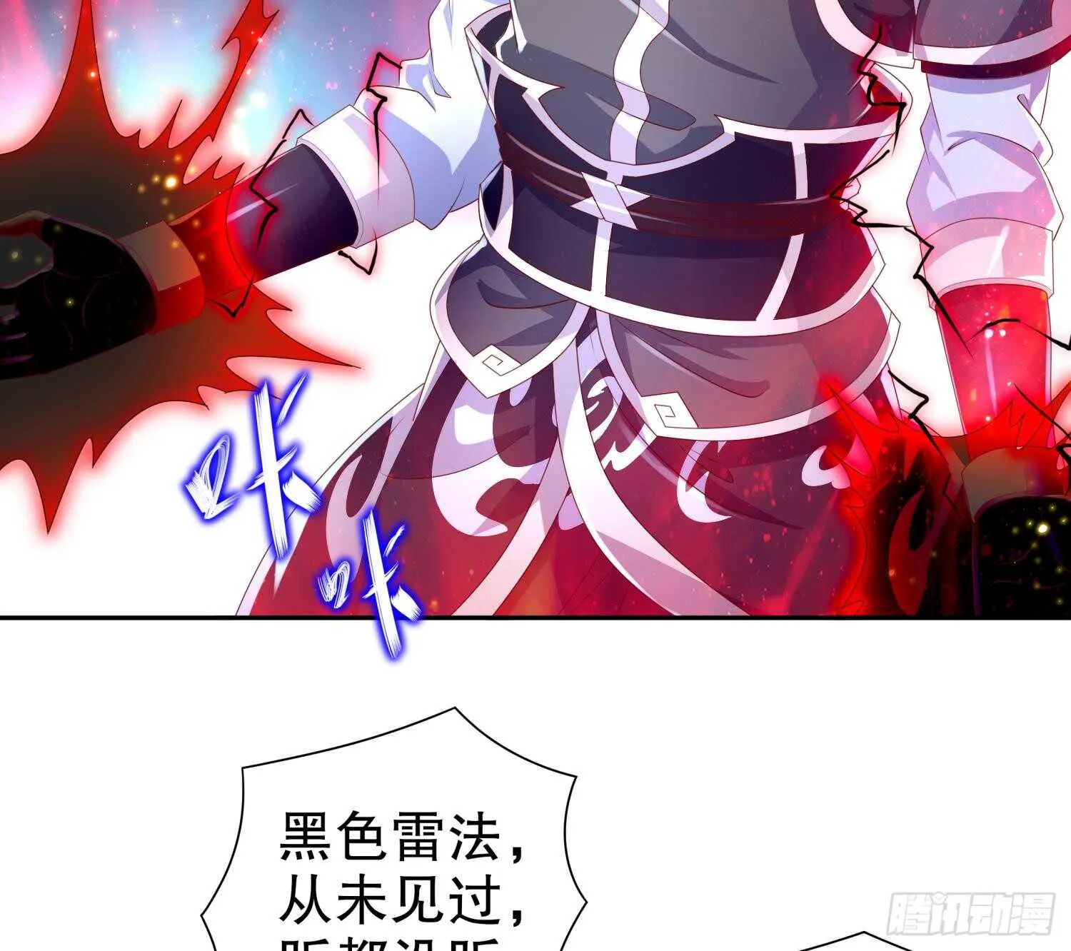 第63话 魔道雷法 第43页