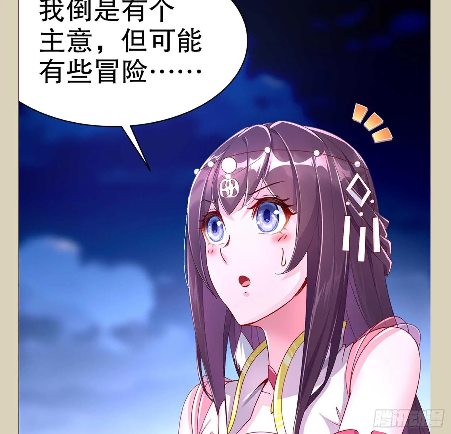 第63话 魔道雷法 第82页