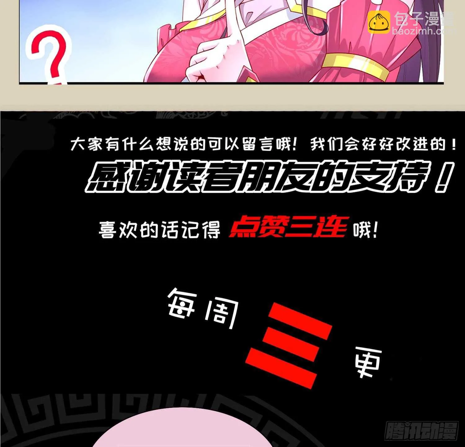 第63话 魔道雷法 第83页
