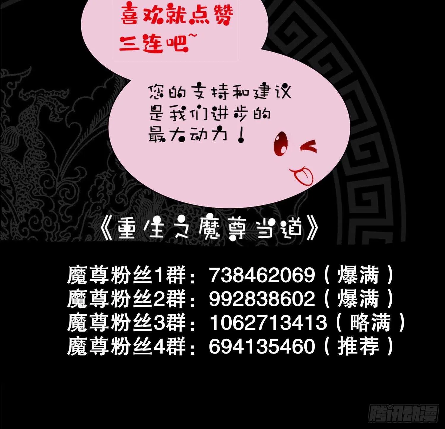 第63话 魔道雷法 第84页