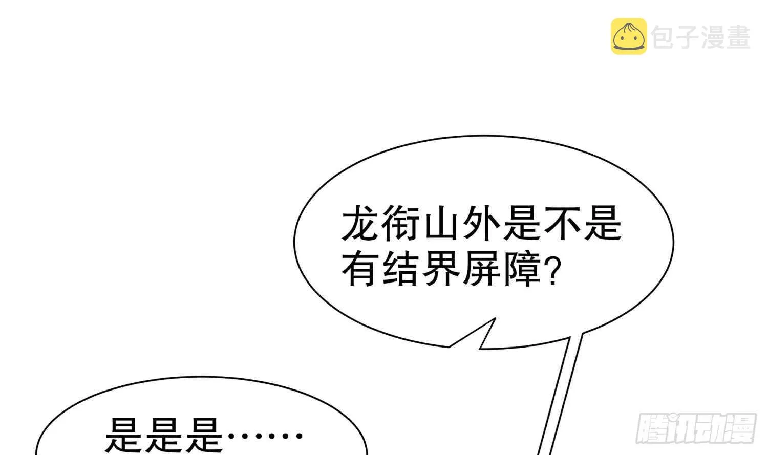 第64话 云空剑道 第5页