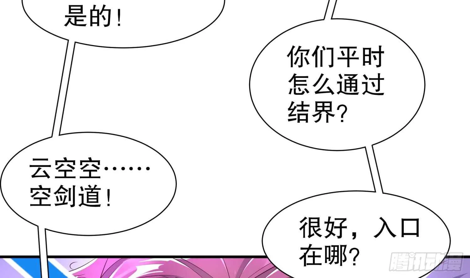 第64话 云空剑道 第6页