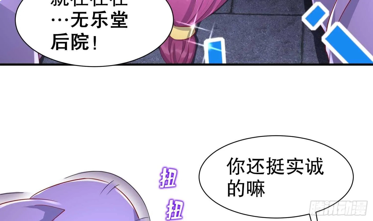 第64话 云空剑道 第8页