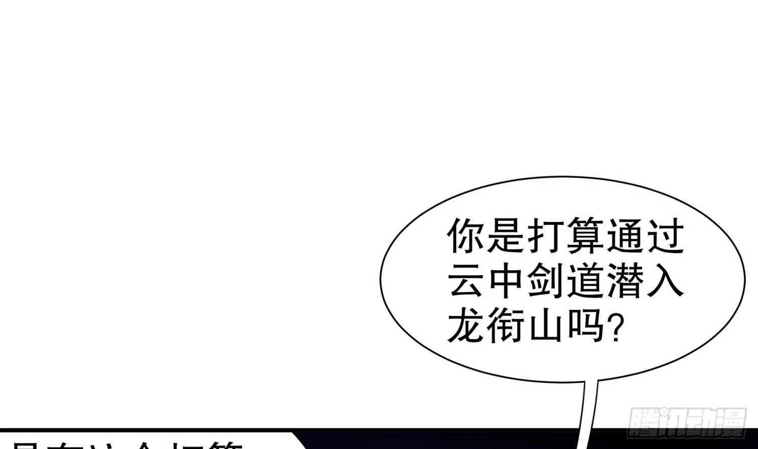 第64话 云空剑道 第11页