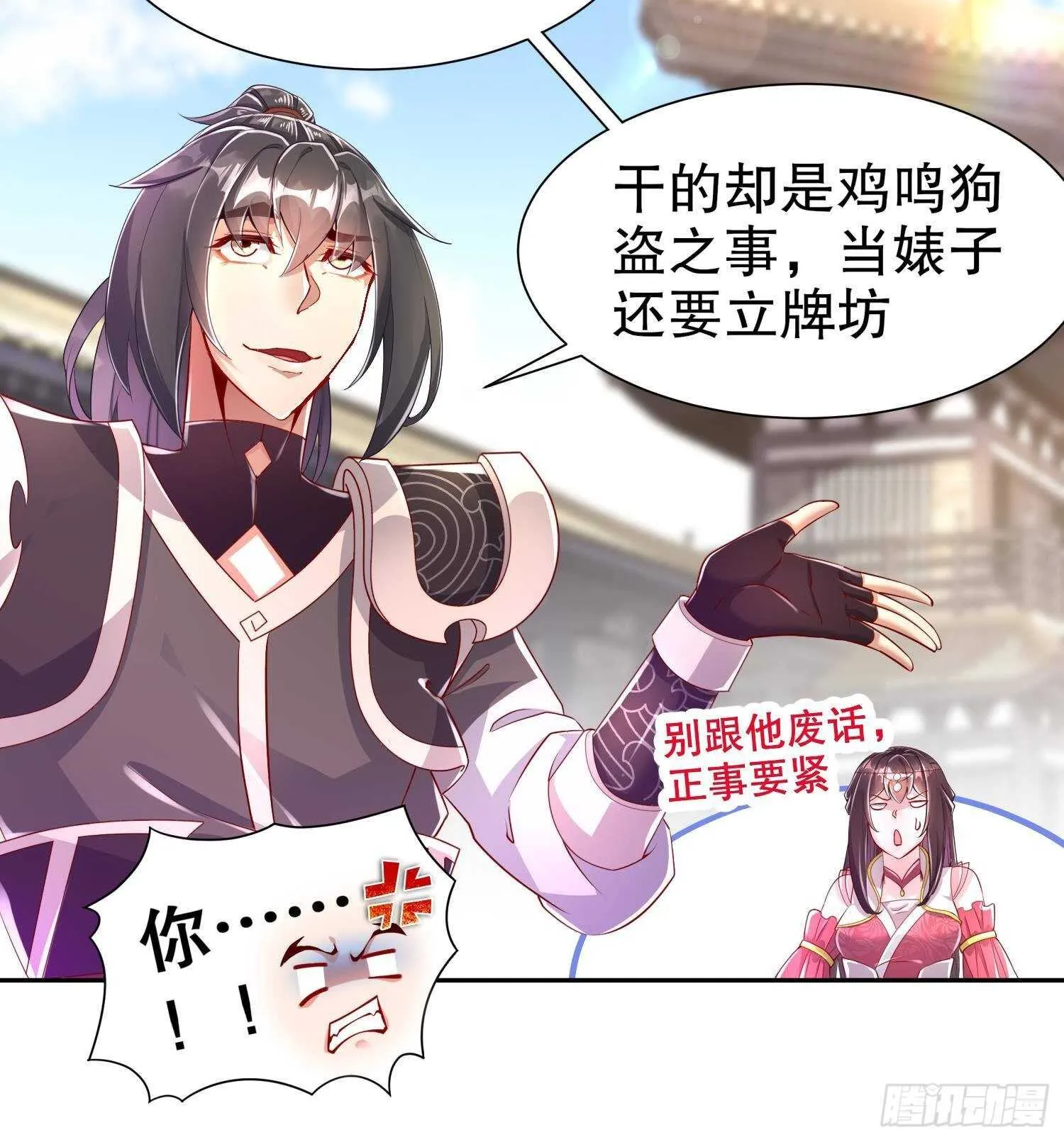 第65话 带路党 第24页