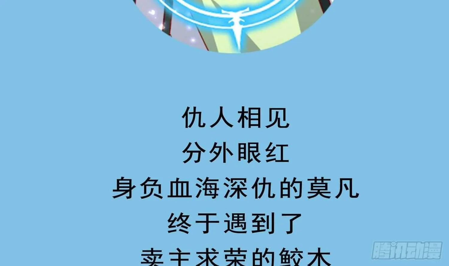 第65话 带路党 第68页