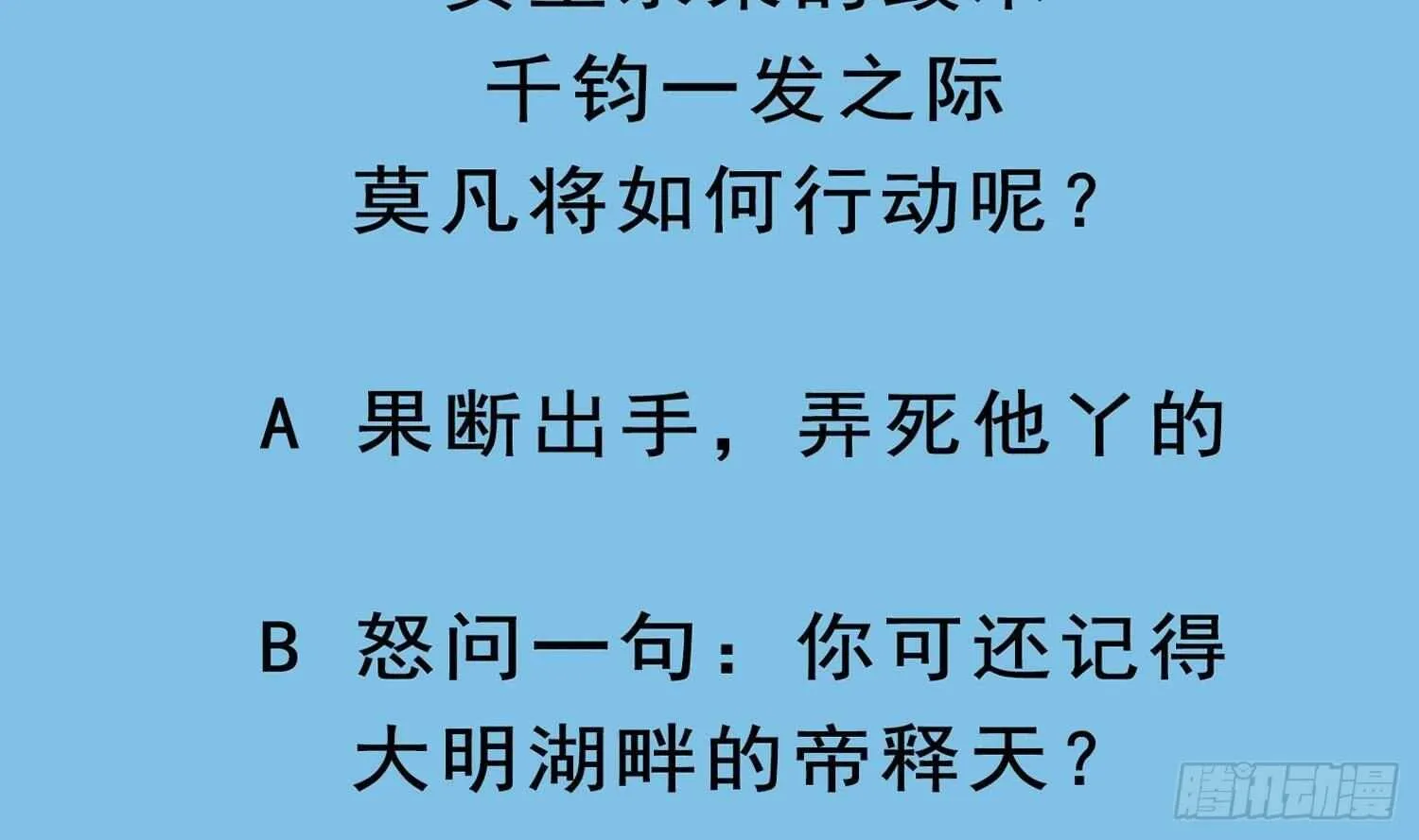 第65话 带路党 第69页