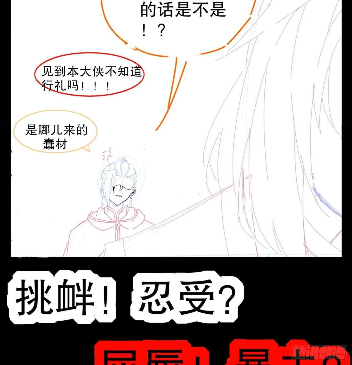 第65话 带路党 第73页