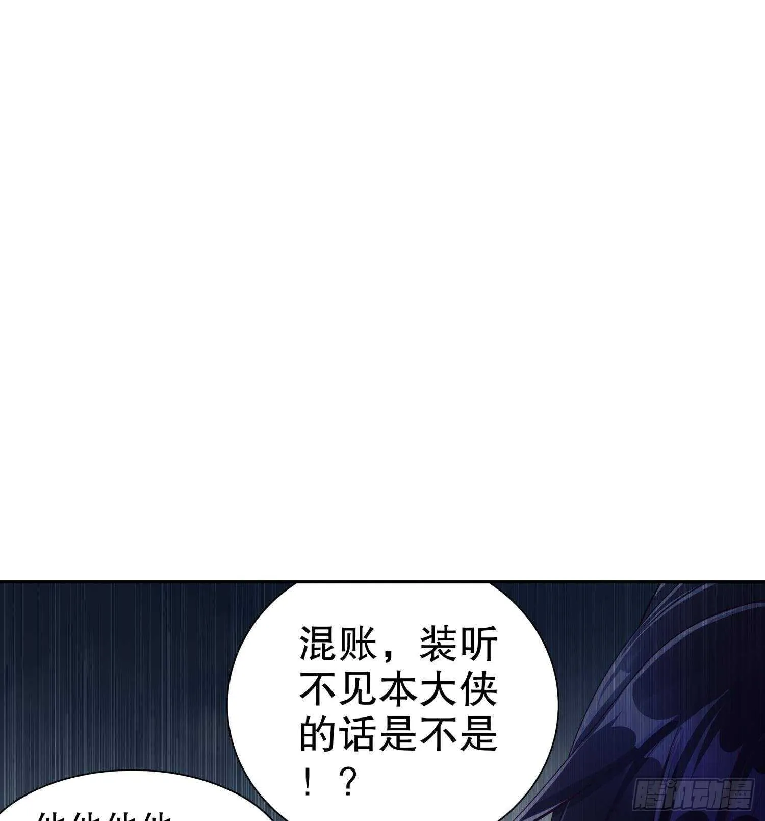 第66话 涂山剑 第23页
