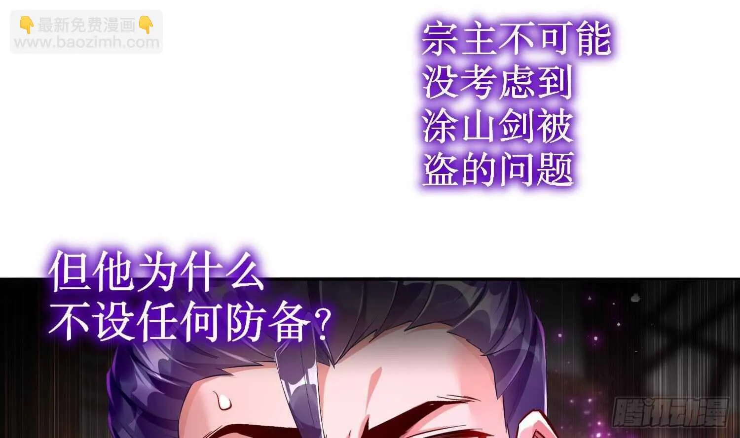 第67话 灵尊护法 第5页
