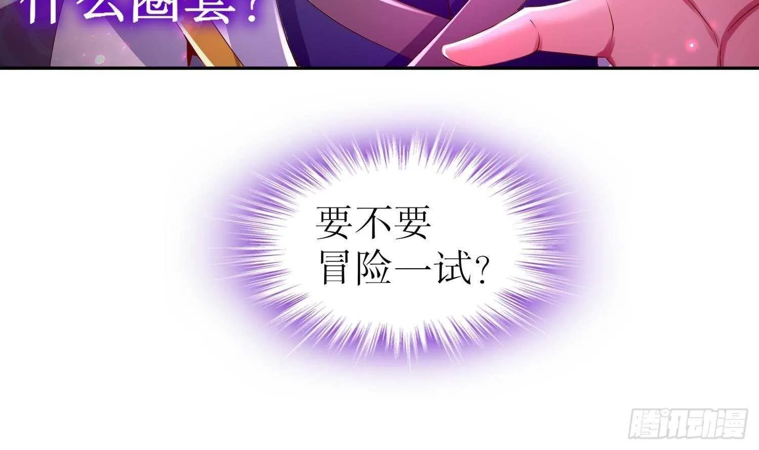 第67话 灵尊护法 第7页