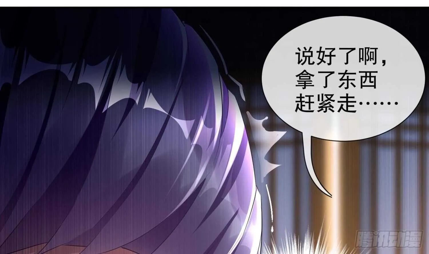 第67话 灵尊护法 第8页