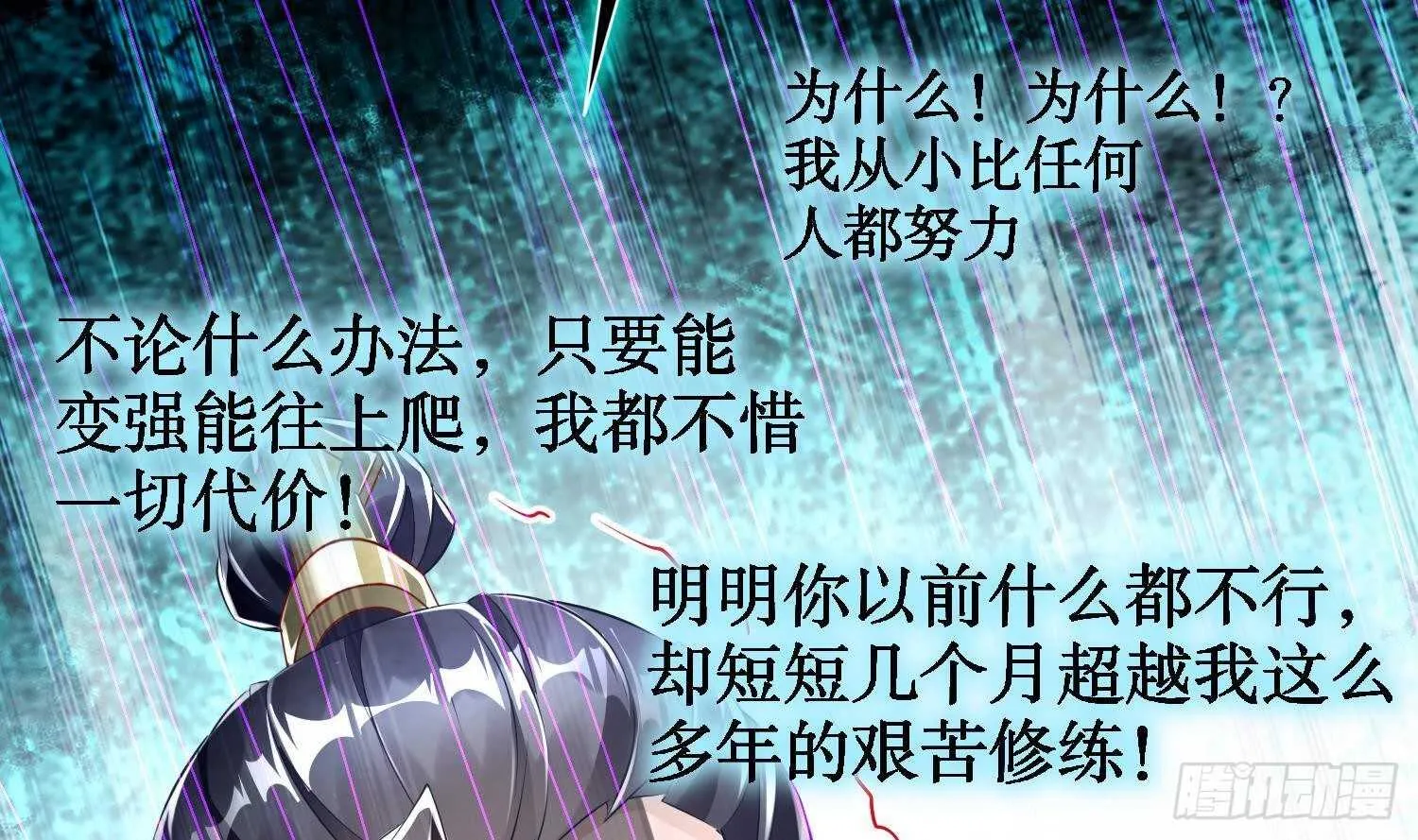 第67话 灵尊护法 第36页