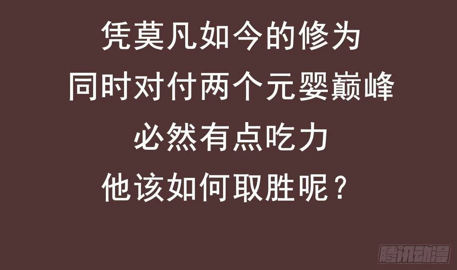 第67话 灵尊护法 第69页