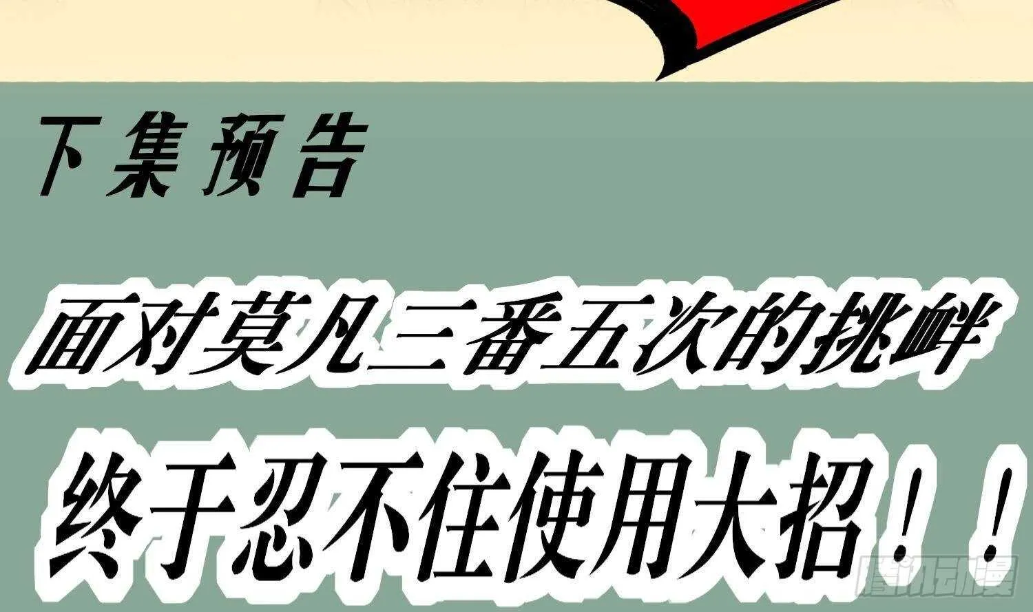 第67话 灵尊护法 第75页