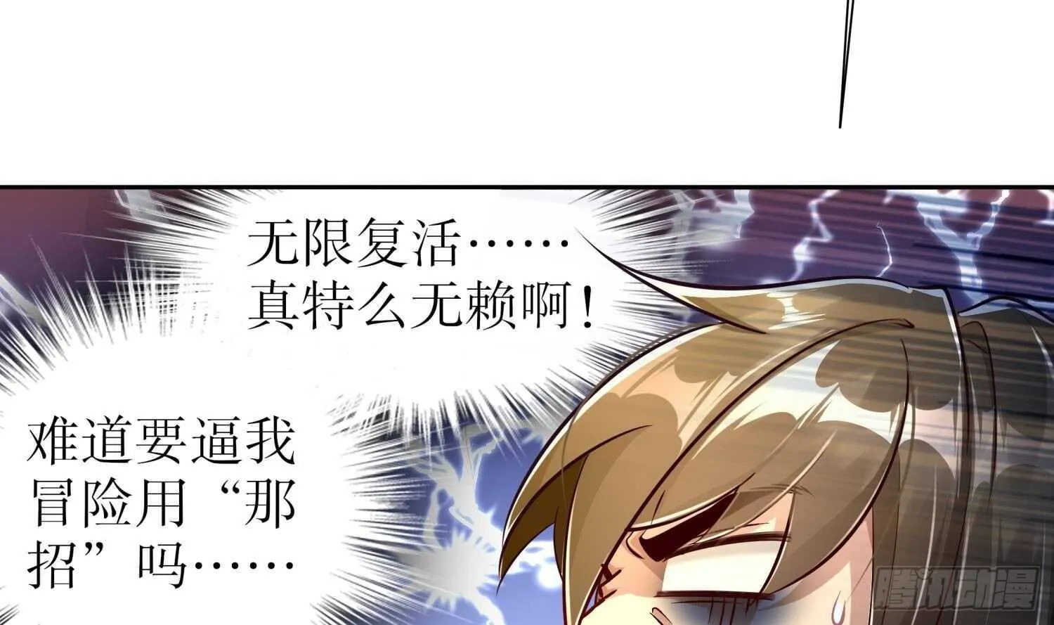 第68话 无限复生 第40页