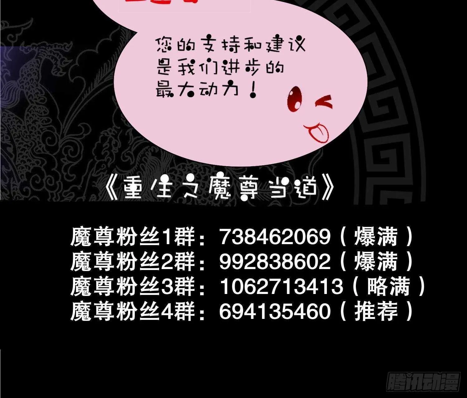 第68话 无限复生 第87页