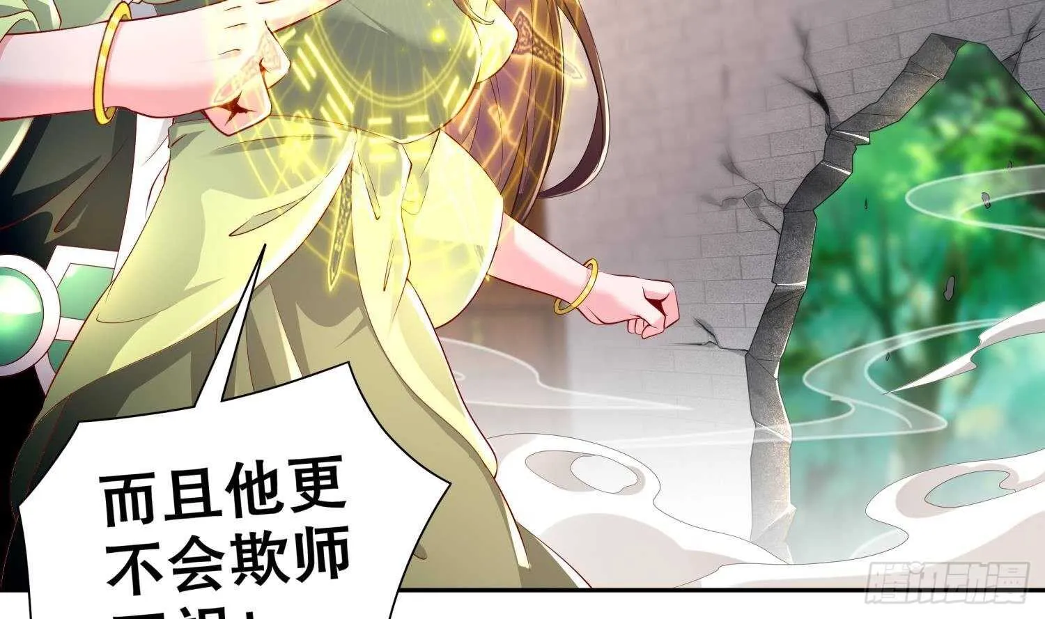 第69话 万魔天雷引 第30页