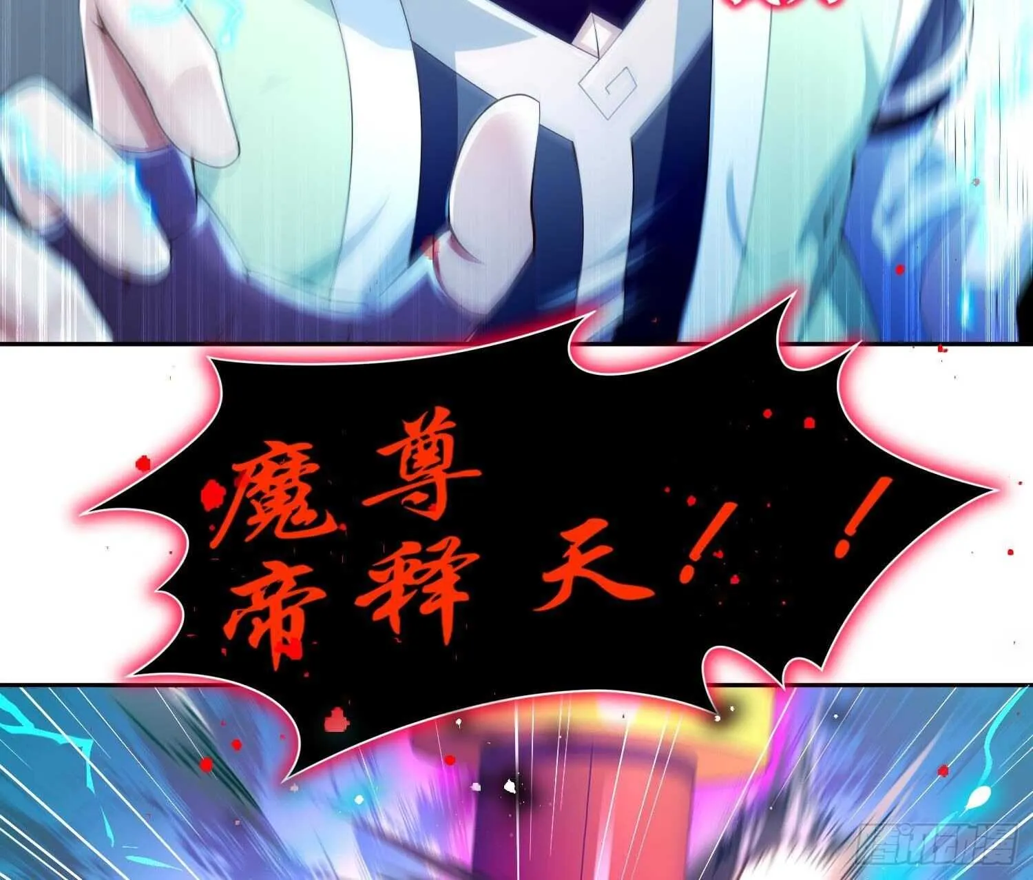 第69话 万魔天雷引 第68页