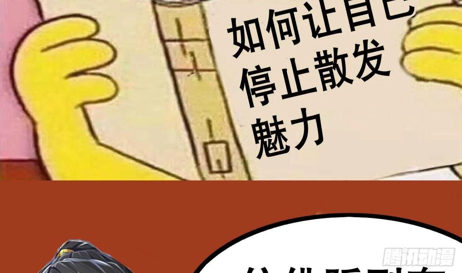 第69话 万魔天雷引 第77页
