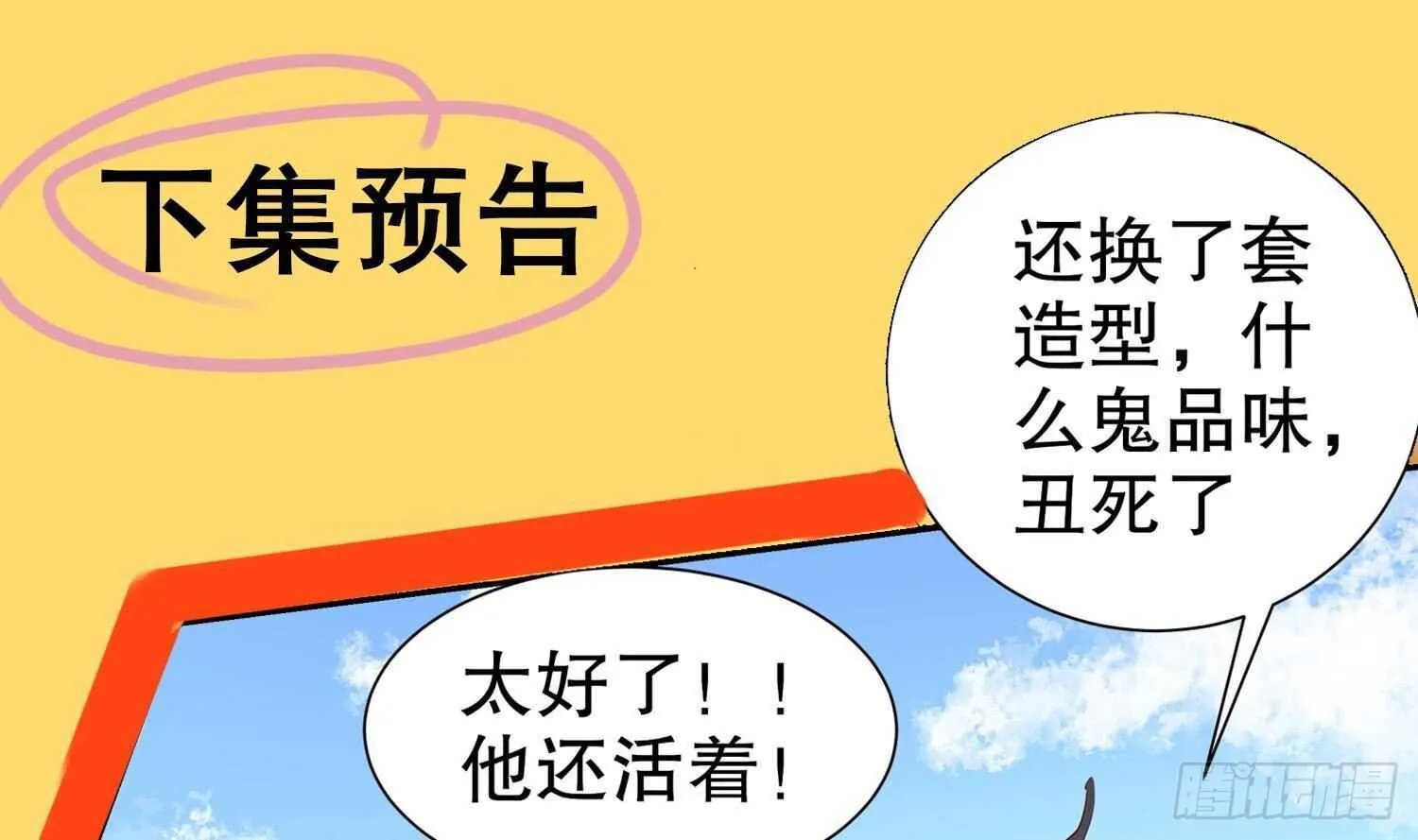 第69话 万魔天雷引 第79页