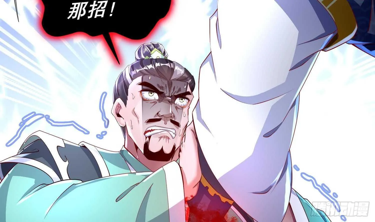 第70话 涂山，屠山 第9页