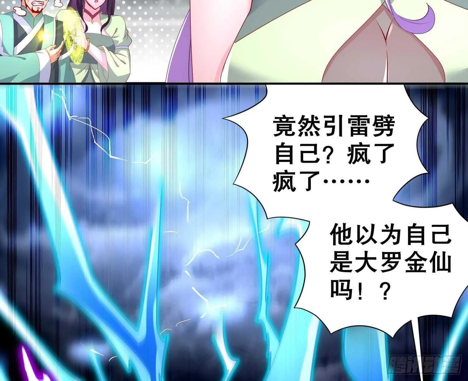 第70话 涂山，屠山 第26页