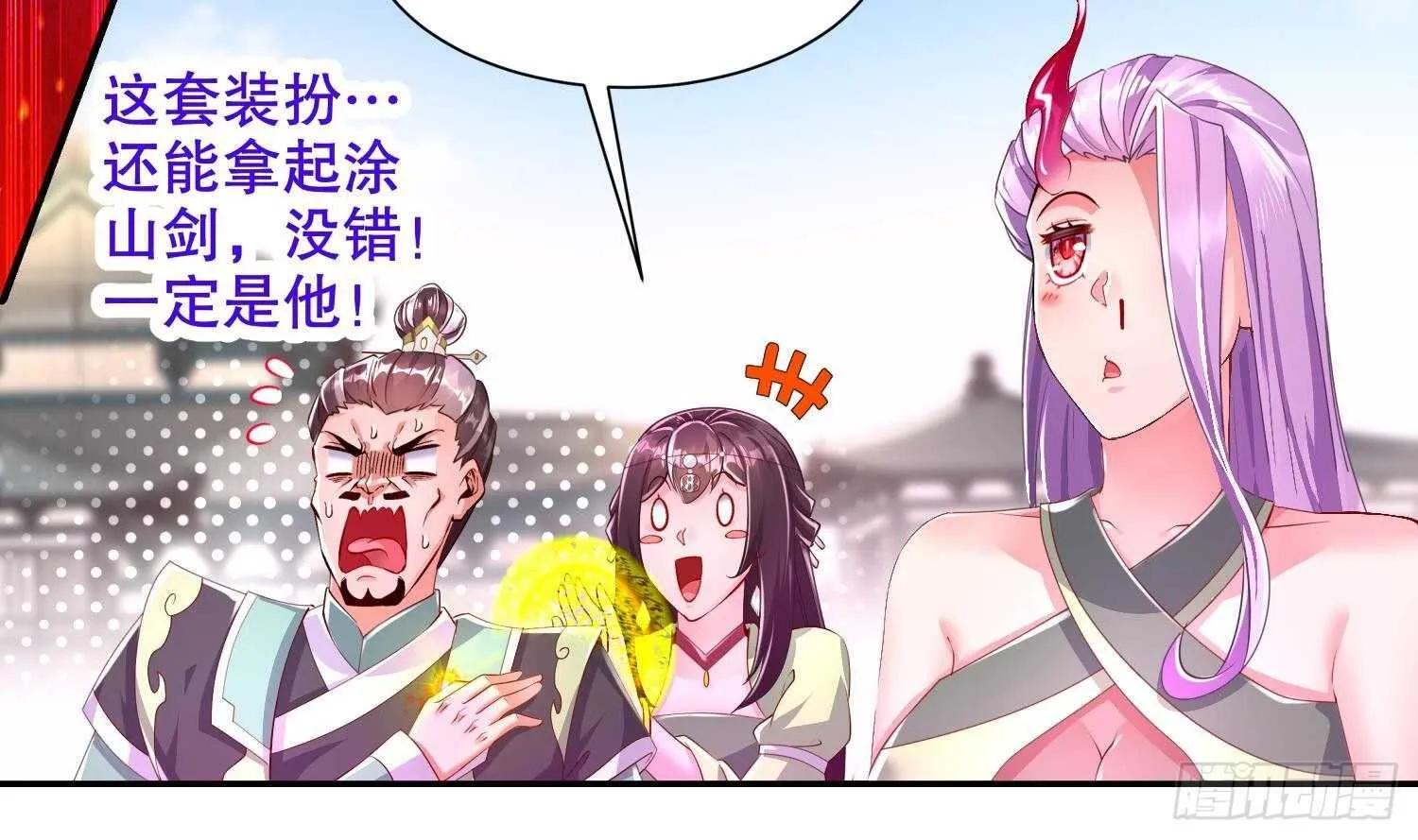 第70话 涂山，屠山 第40页