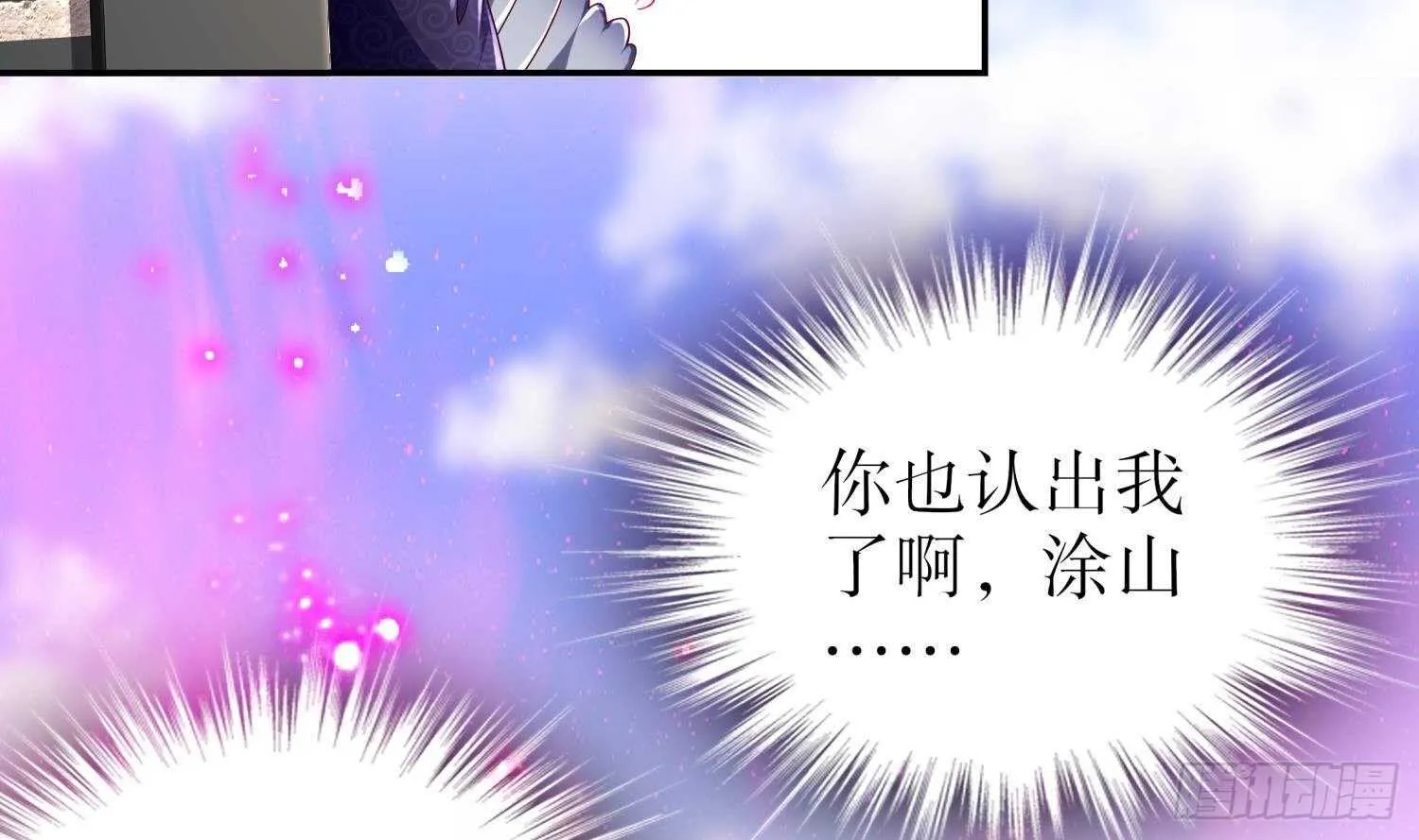 第70话 涂山，屠山 第43页