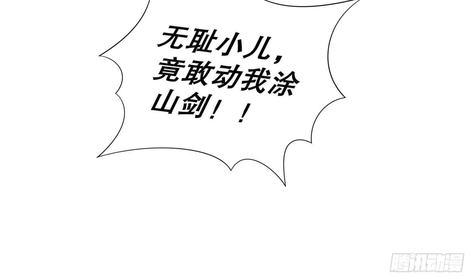 第70话 涂山，屠山 第53页