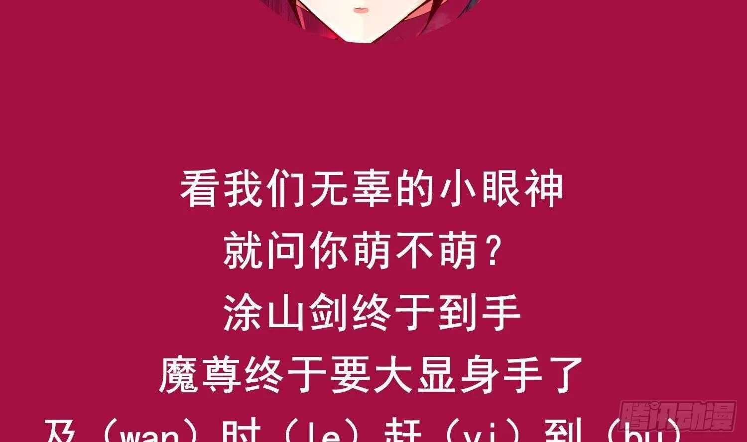 第70话 涂山，屠山 第71页