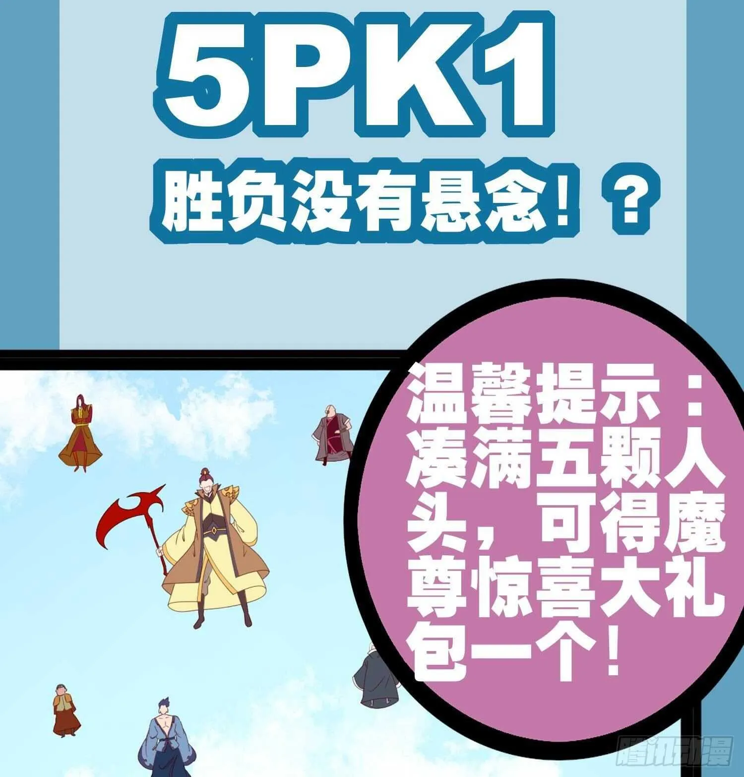 第70话 涂山，屠山 第79页