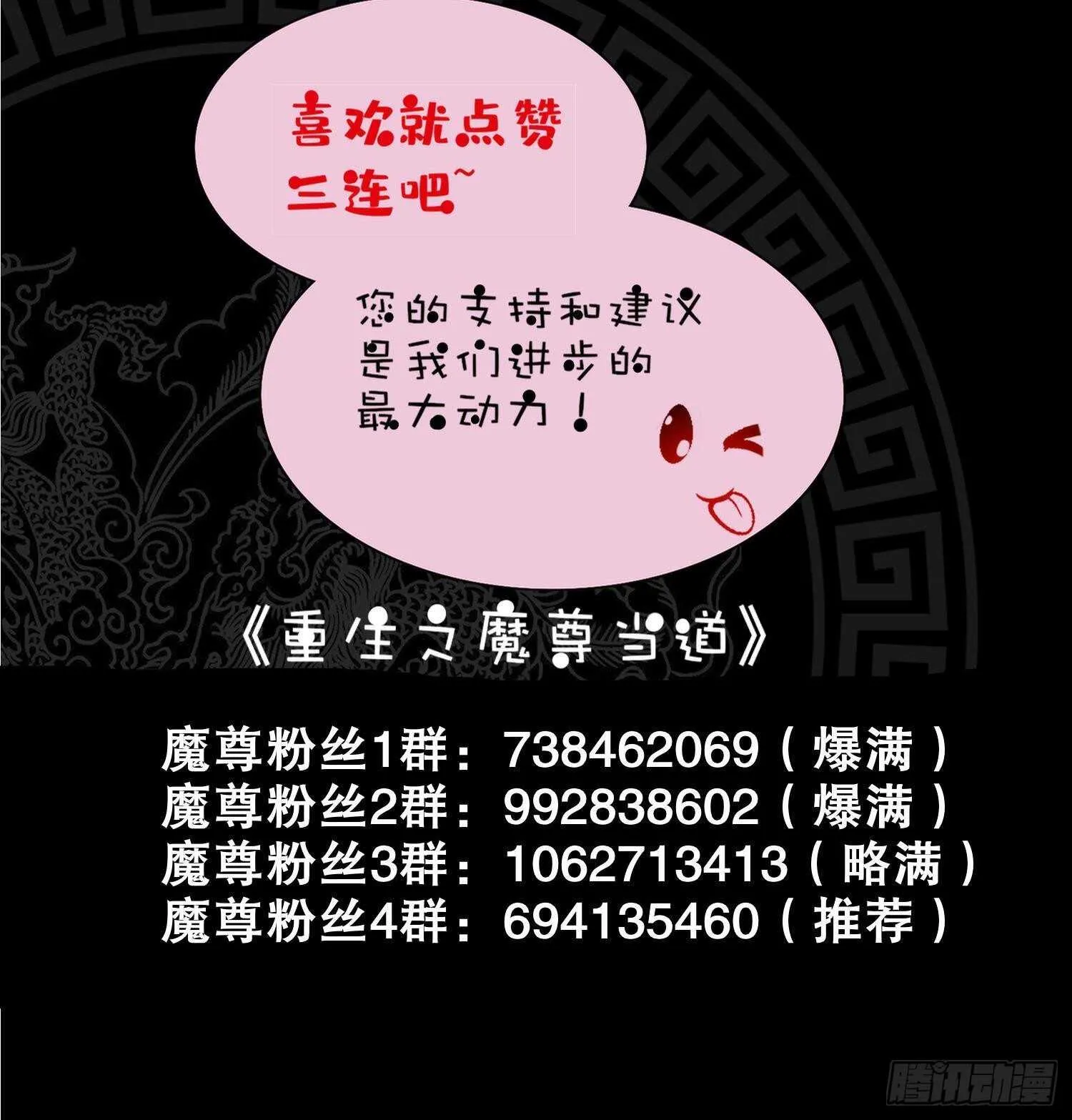 第70话 涂山，屠山 第81页