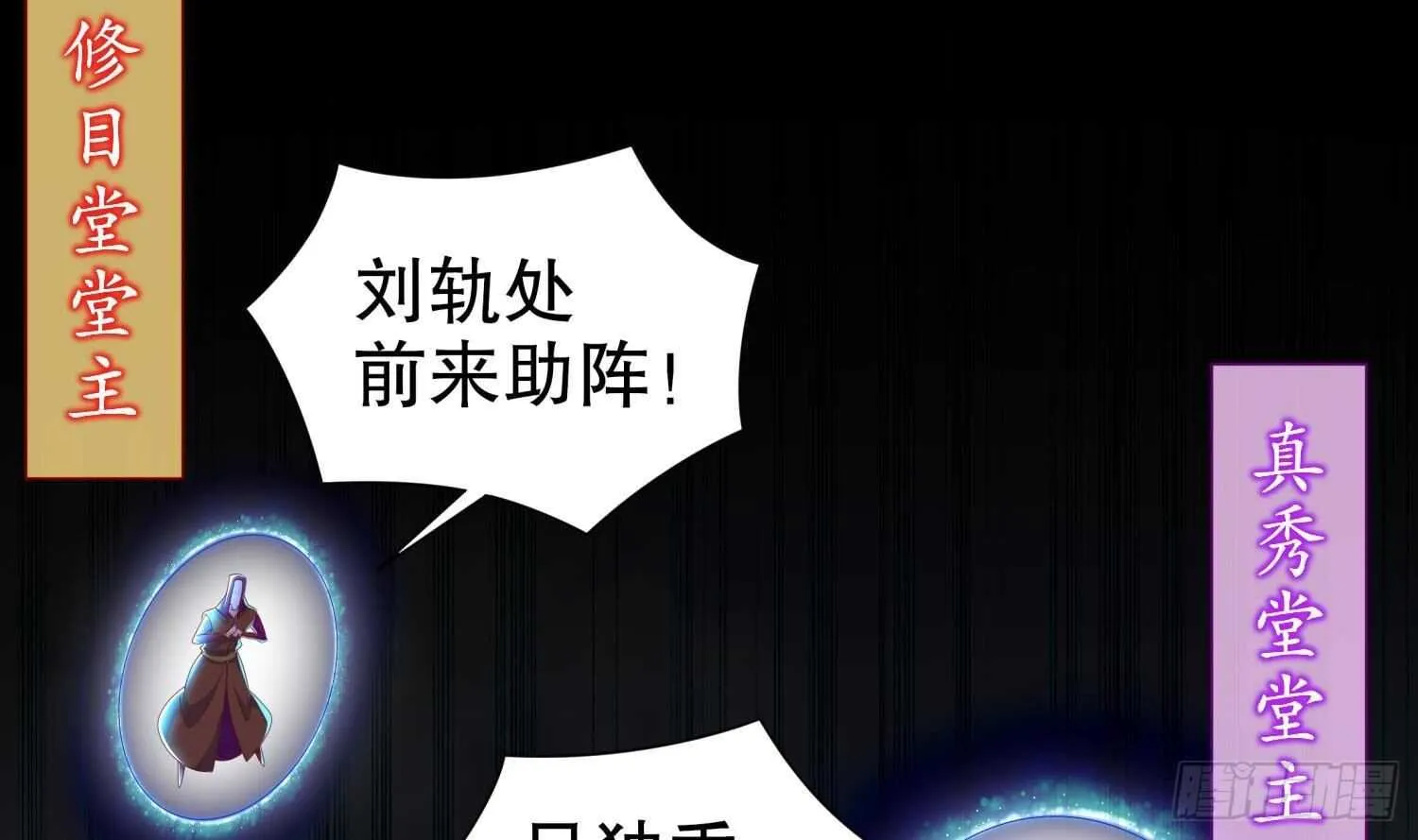 第71话 万钧弘光大阵 第7页