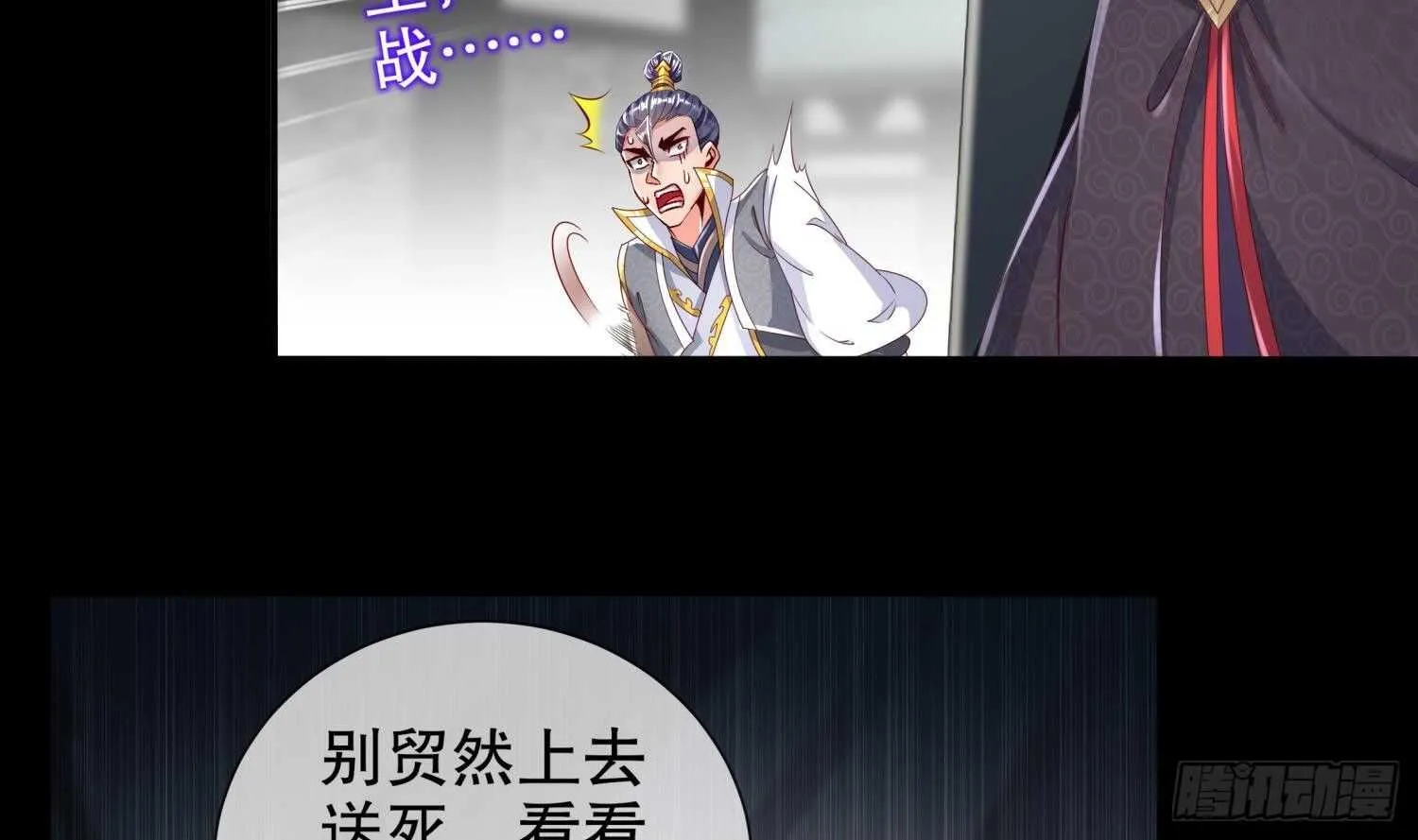 第71话 万钧弘光大阵 第20页