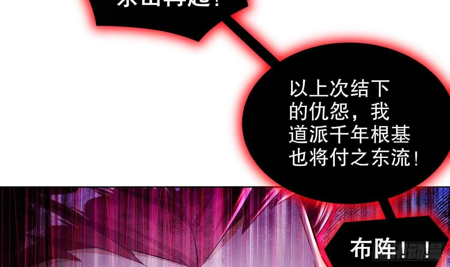 第71话 万钧弘光大阵 第31页