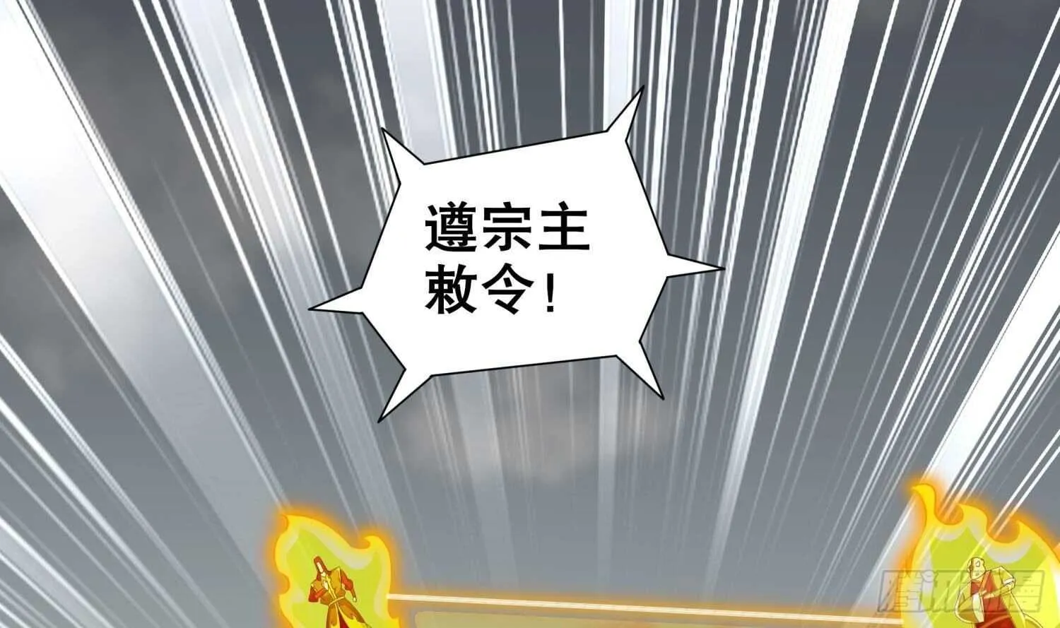 第71话 万钧弘光大阵 第33页