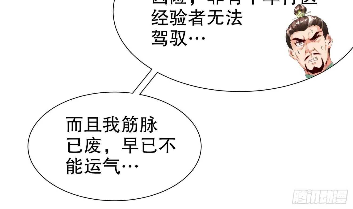 第71话 万钧弘光大阵 第55页