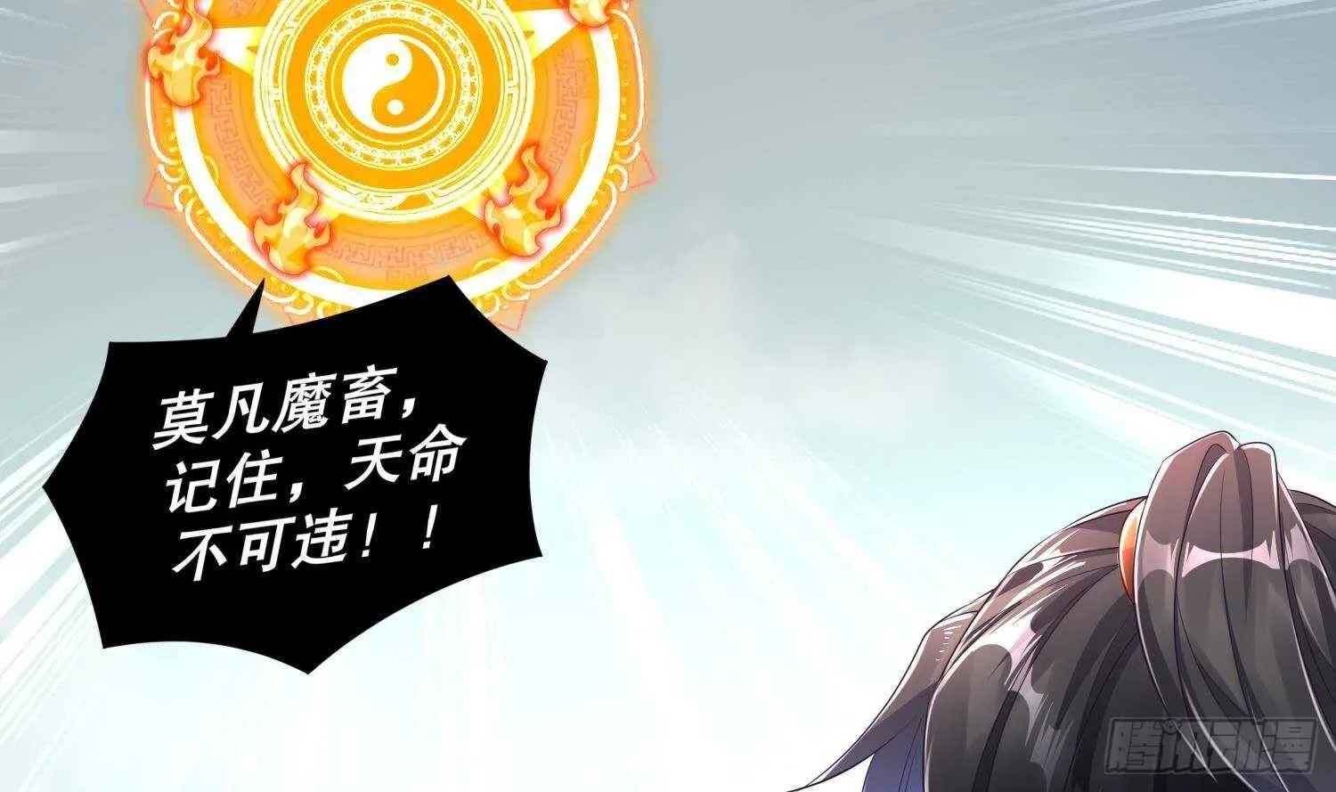 第71话 万钧弘光大阵 第57页