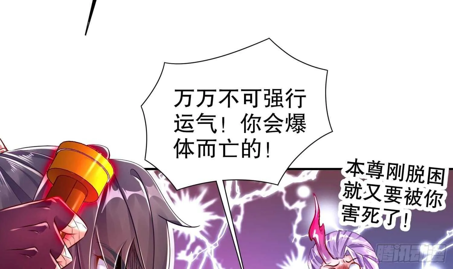 第71话 万钧弘光大阵 第59页