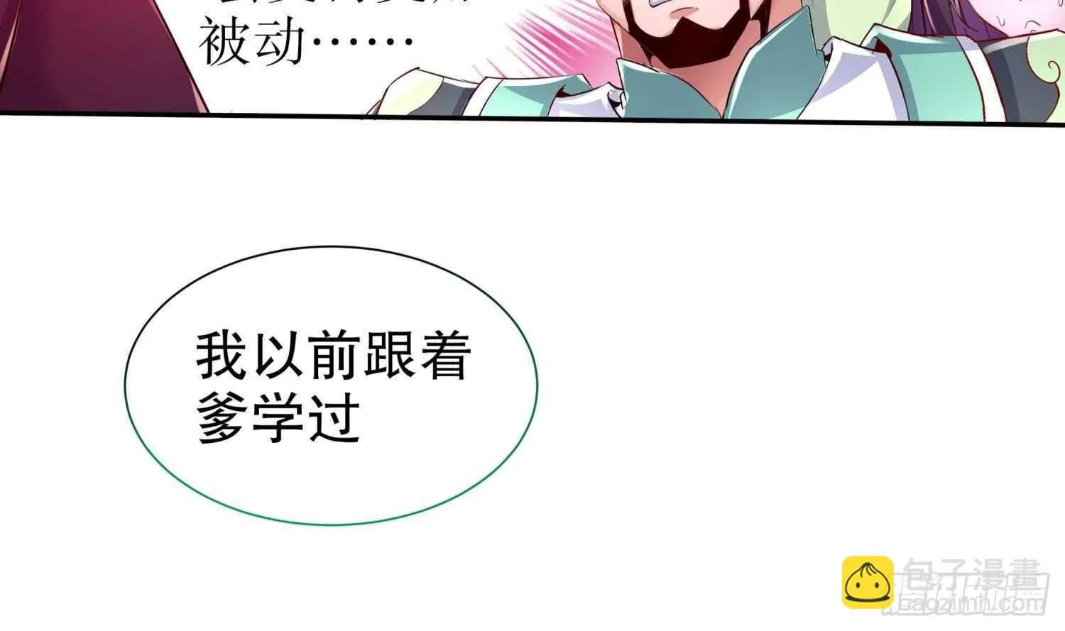 第71话 万钧弘光大阵 第61页