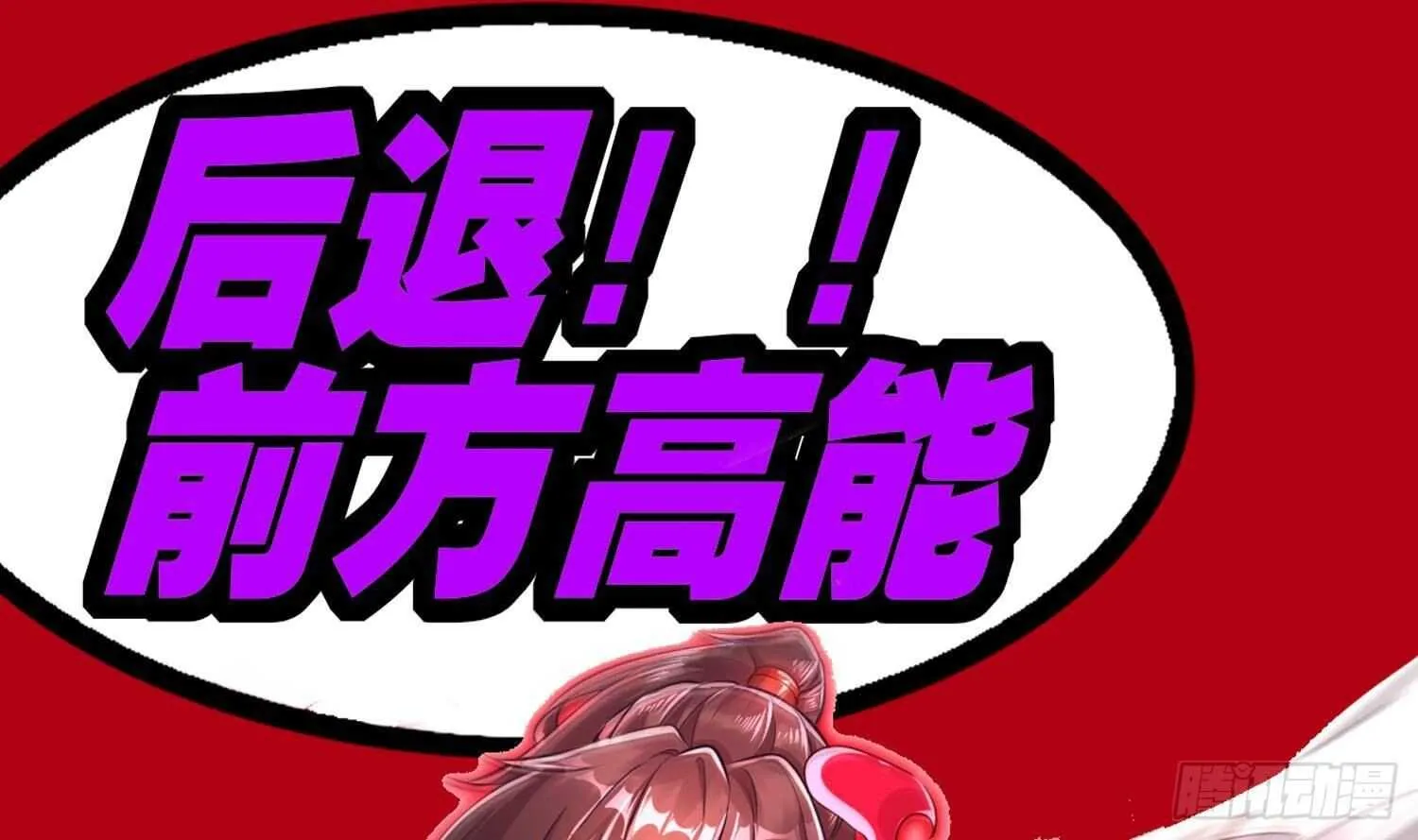 第71话 万钧弘光大阵 第72页