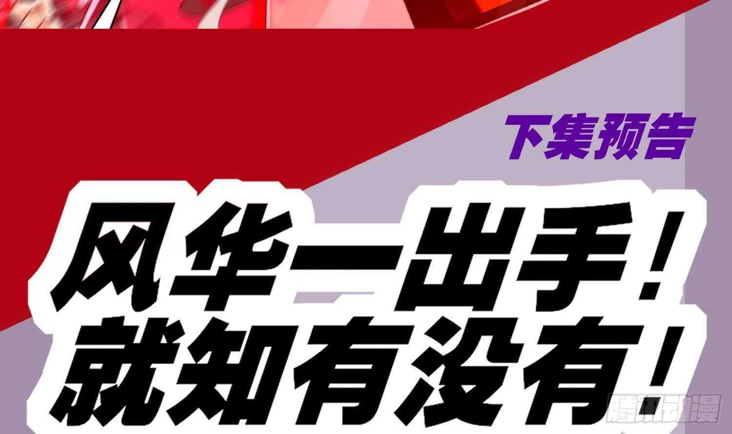 第71话 万钧弘光大阵 第74页
