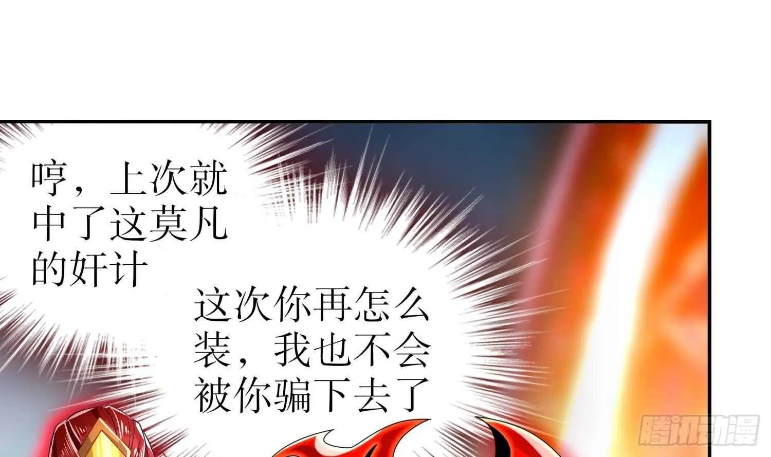 第72话 真龙·魔骑士 第11页